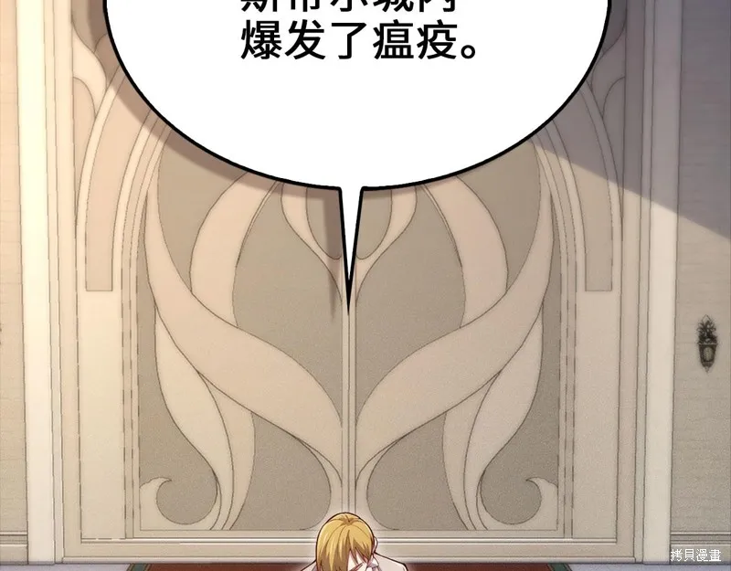 领主大人的金币用不完,第141话,第178张