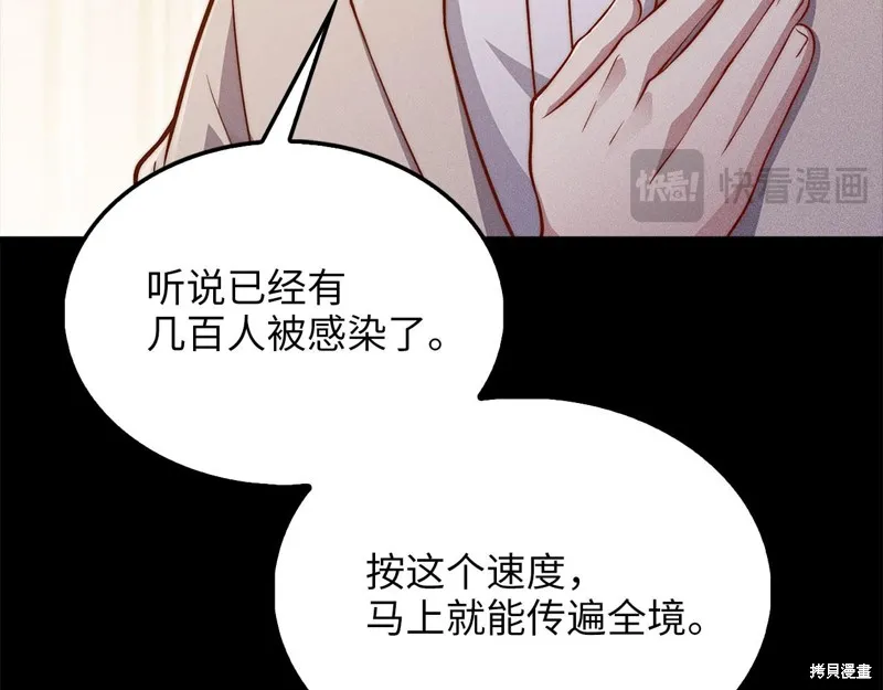 领主大人的金币用不完,第141话,第184张