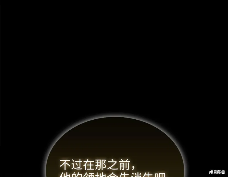领主大人的金币用不完,第141话,第196张