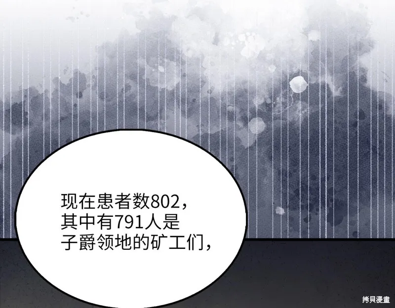 领主大人的金币用不完,第141话,第203张