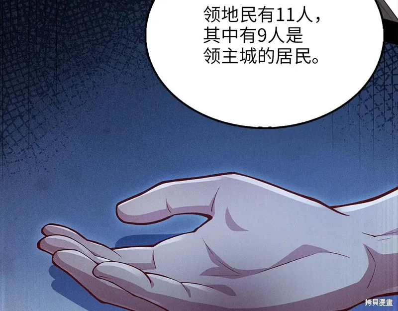 领主大人的金币用不完,第141话,第206张