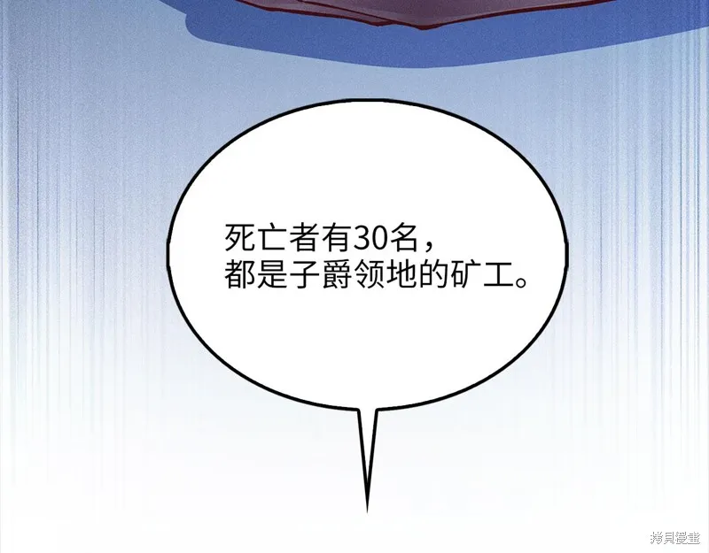 领主大人的金币用不完,第141话,第207张