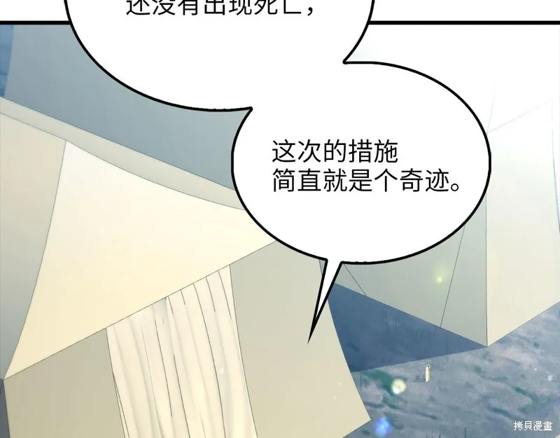 领主大人的金币用不完,第141话,第211张