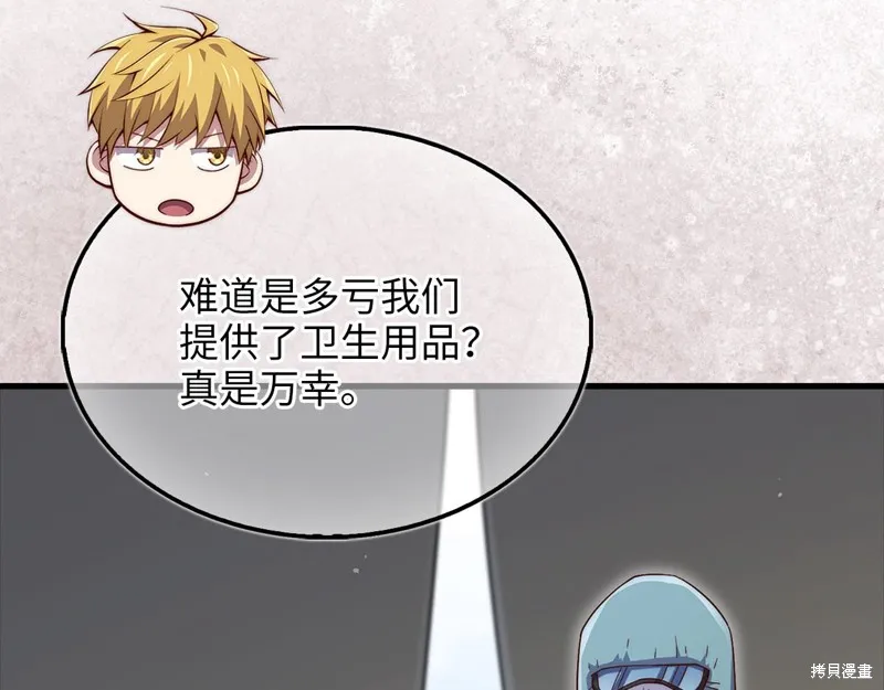 领主大人的金币用不完,第141话,第214张