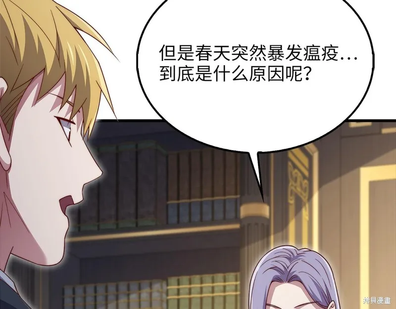 领主大人的金币用不完,第141话,第218张