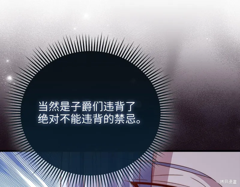 领主大人的金币用不完,第141话,第221张