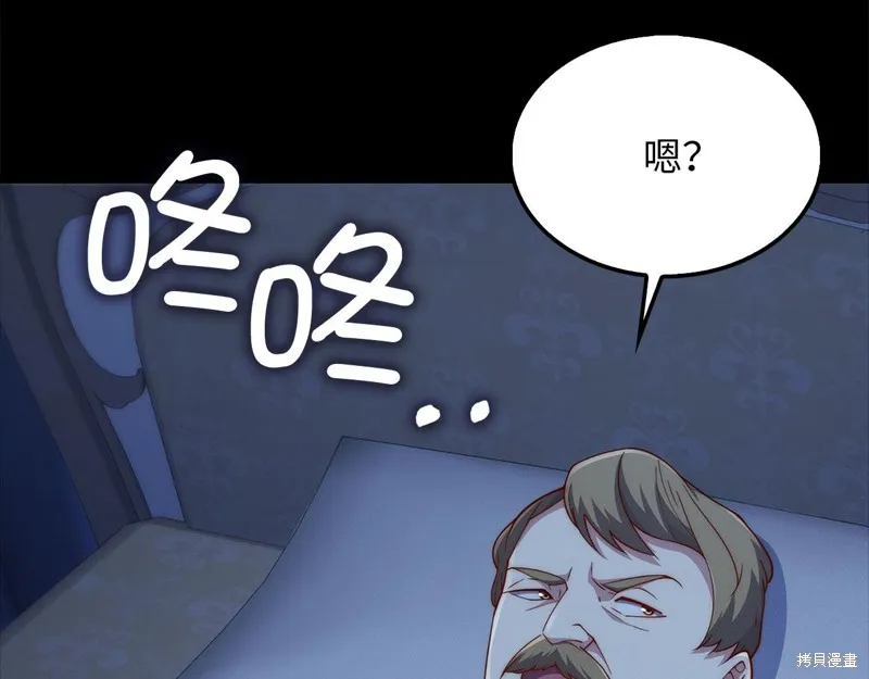 领主大人的金币用不完,第141话,第232张