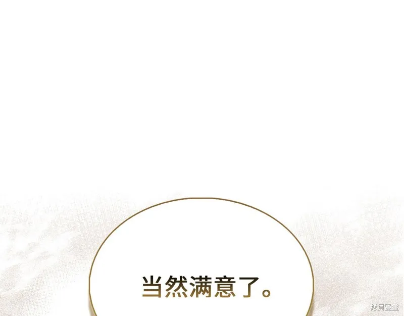 领主大人的金币用不完,第141话,第65张