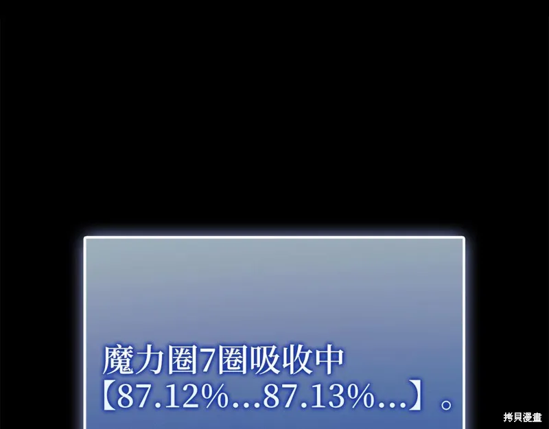领主大人的金币用不完,第141话,第78张