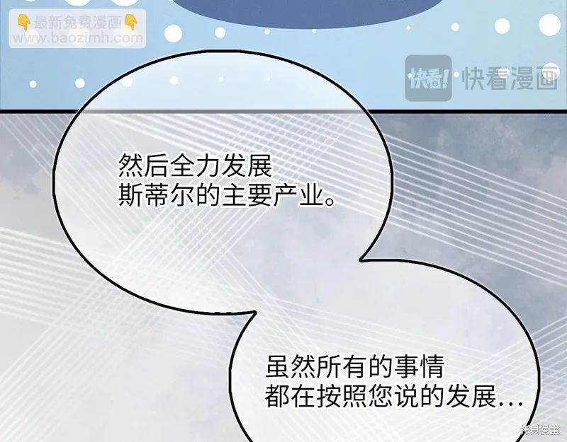 领主大人的金币用不完,第141话,第88张