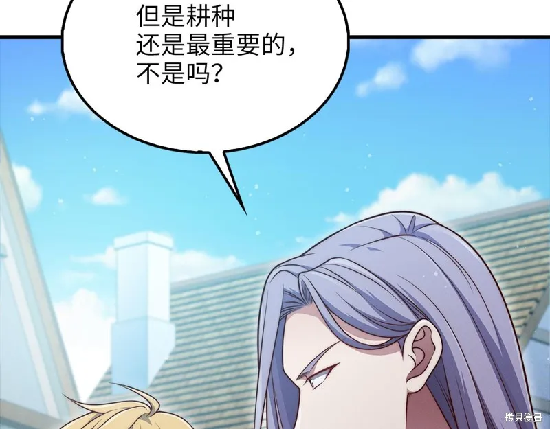 领主大人的金币用不完,第141话,第90张