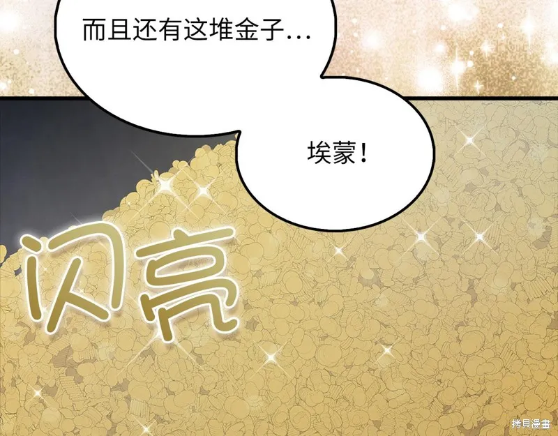 领主大人的金币用不完,第140话,第101张