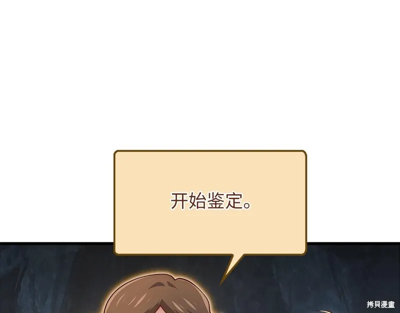 领主大人的金币用不完,第140话,第104张