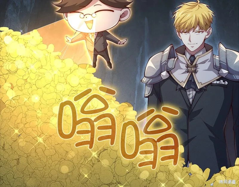 领主大人的金币用不完,第140话,第105张
