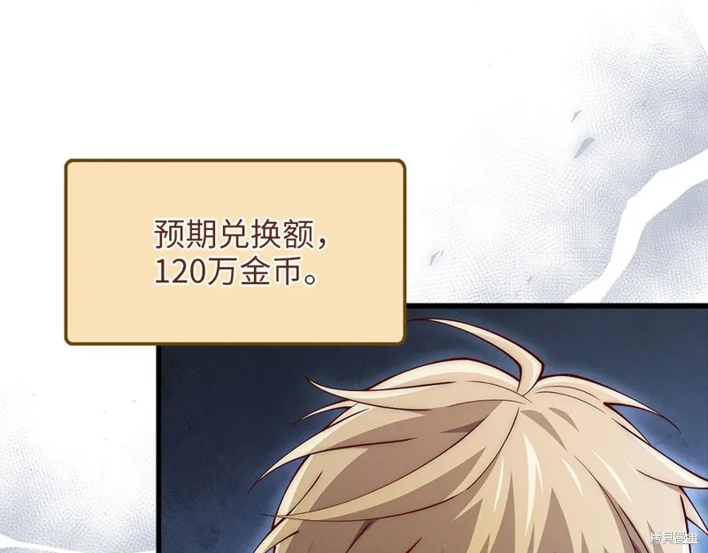 领主大人的金币用不完,第140话,第107张