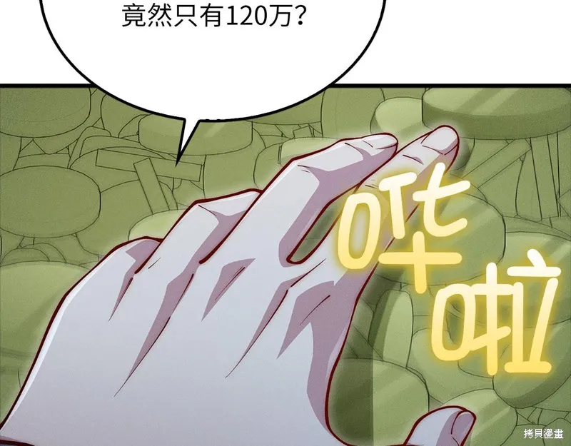 领主大人的金币用不完,第140话,第111张