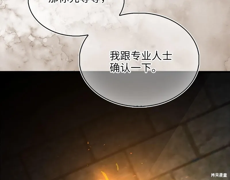 领主大人的金币用不完,第140话,第201张