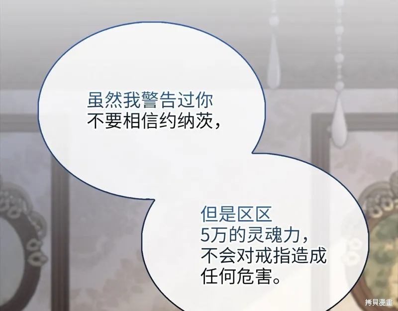 领主大人的金币用不完,第140话,第205张
