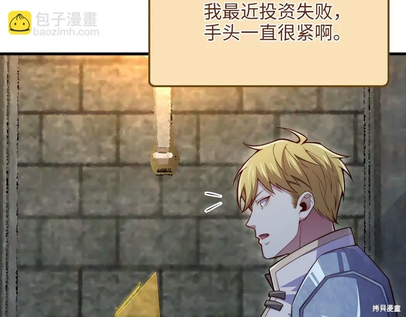 领主大人的金币用不完,第140话,第210张