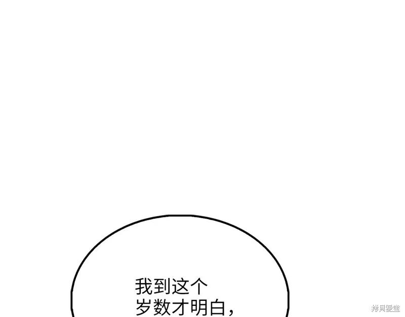 领主大人的金币用不完,第140话,第212张