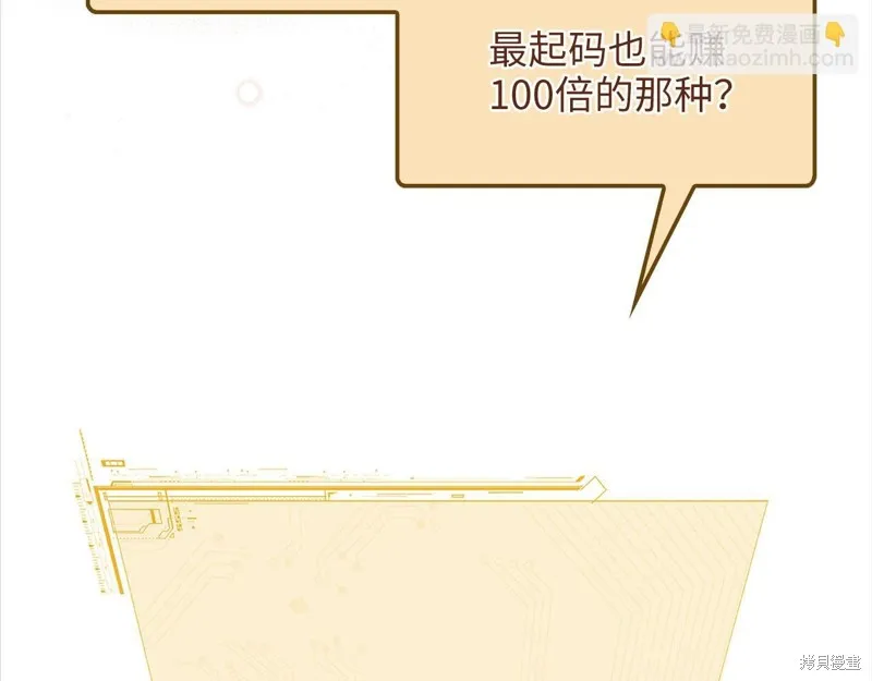 领主大人的金币用不完,第140话,第224张