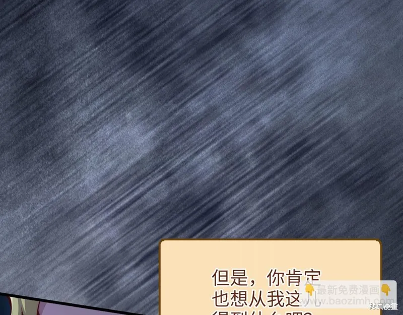 领主大人的金币用不完,第140话,第229张