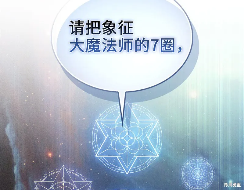 领主大人的金币用不完,第140话,第232张