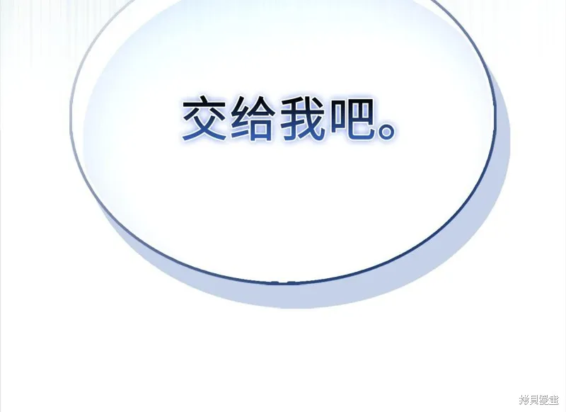 领主大人的金币用不完,第140话,第236张