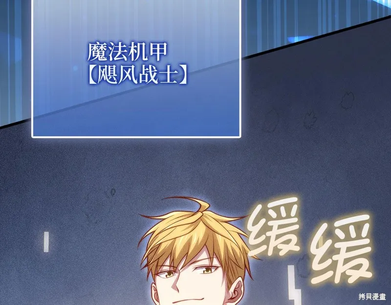 领主大人的金币用不完,第140话,第32张