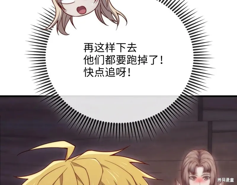 领主大人的金币用不完,第149话,第111张
