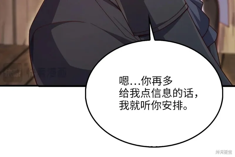 领主大人的金币用不完,第149话,第113张