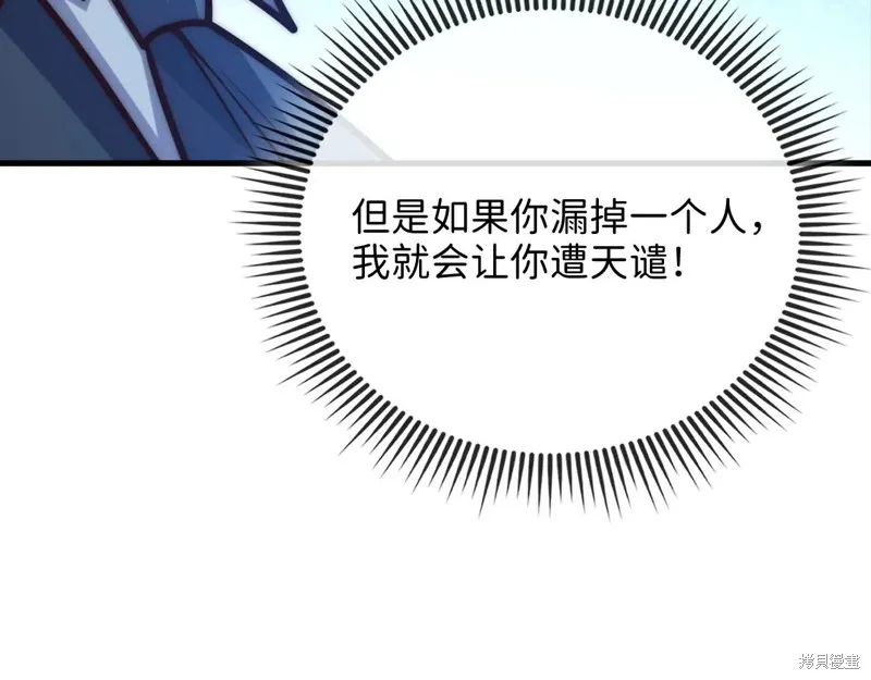 领主大人的金币用不完,第149话,第123张