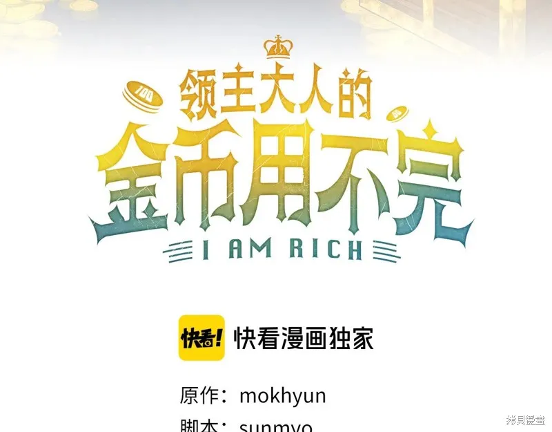 领主大人的金币用不完,第149话,第36张