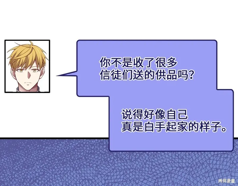 领主大人的金币用不完,第149话,第8张