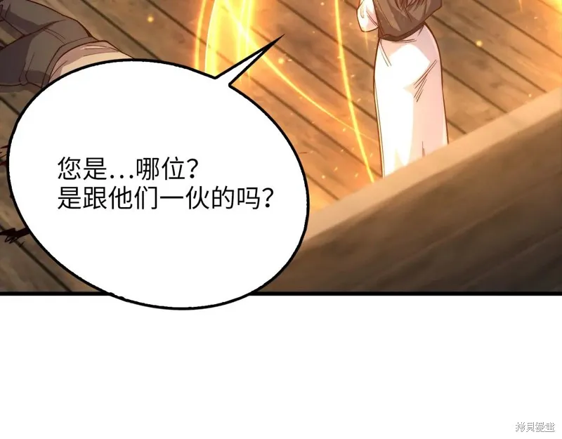 领主大人的金币用不完,第149话,第96张