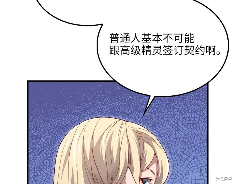 领主大人的金币用不完,第131话,第115张