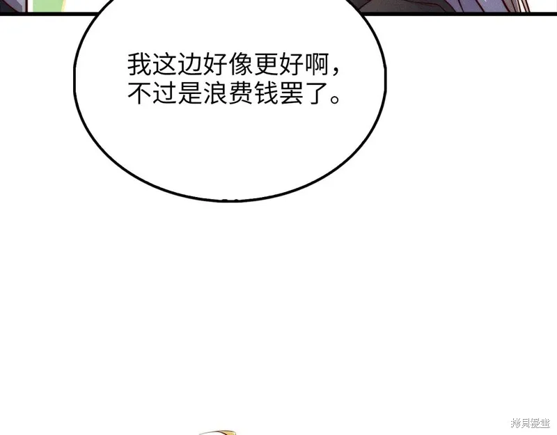 领主大人的金币用不完,第131话,第146张