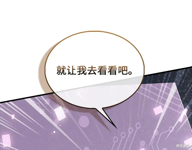 领主大人的金币用不完,第131话,第201张