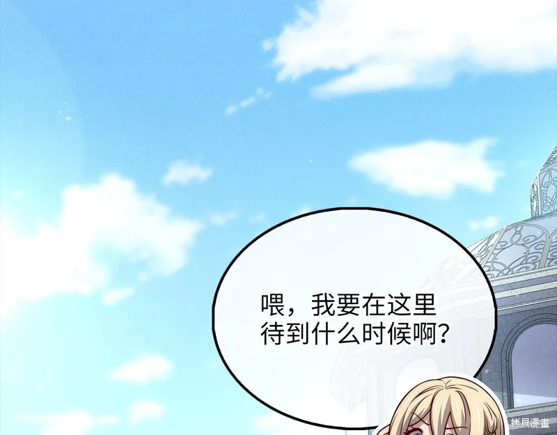 领主大人的金币用不完,第131话,第44张