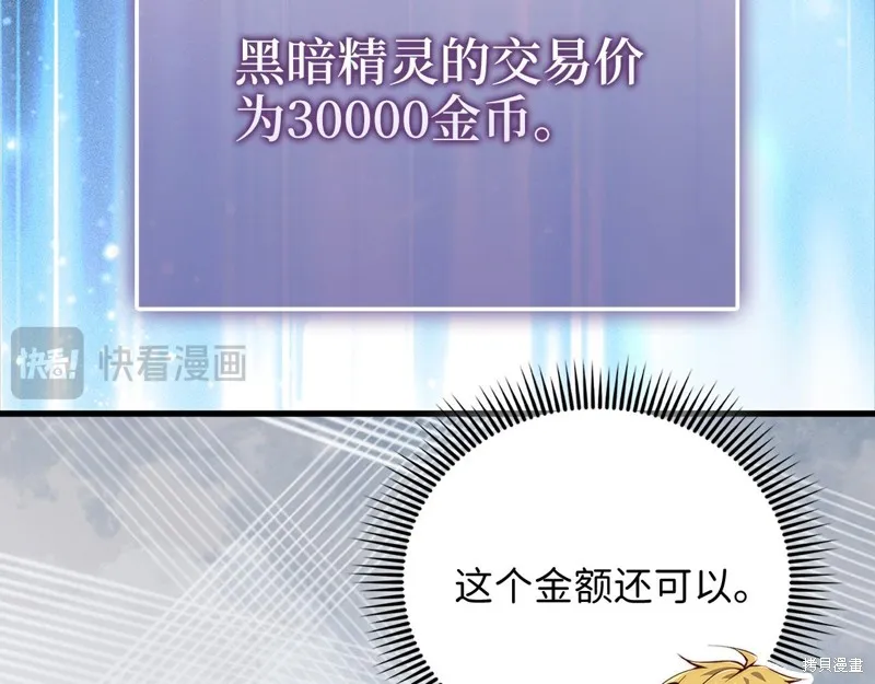 领主大人的金币用不完,第131话,第81张