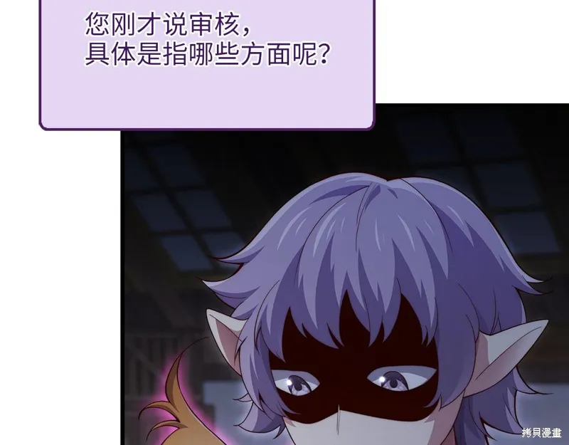 领主大人的金币用不完,第131话,第83张