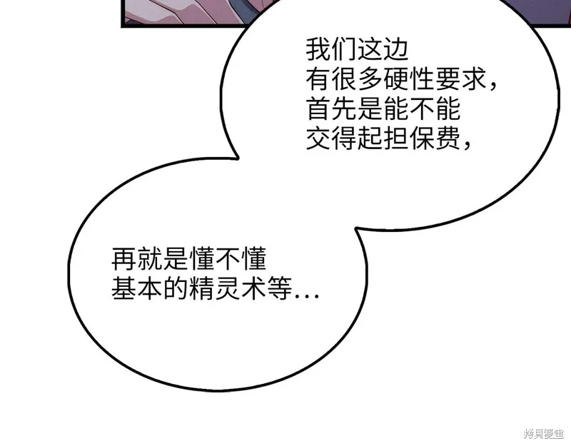 领主大人的金币用不完,第131话,第85张