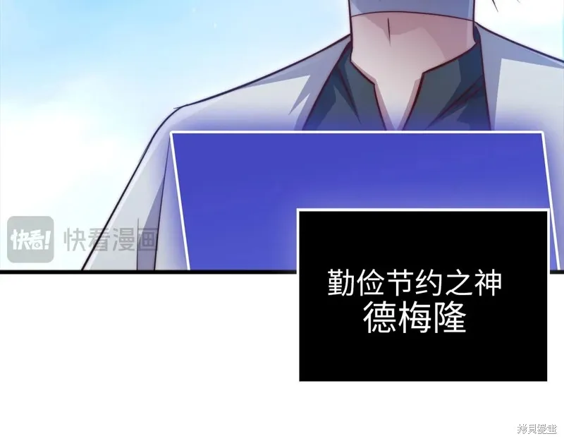领主大人的金币用不完,第150话,第112张