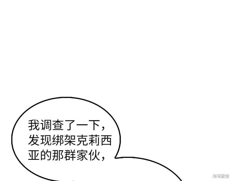 领主大人的金币用不完,第150话,第113张