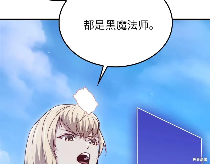 领主大人的金币用不完,第150话,第114张