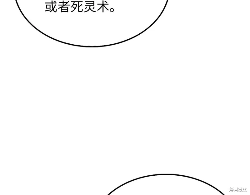 领主大人的金币用不完,第150话,第117张