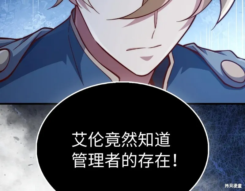 领主大人的金币用不完,第150话,第138张