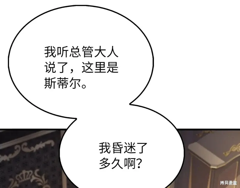 领主大人的金币用不完,第150话,第178张