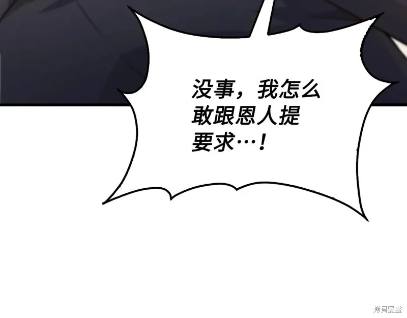 领主大人的金币用不完,第150话,第184张