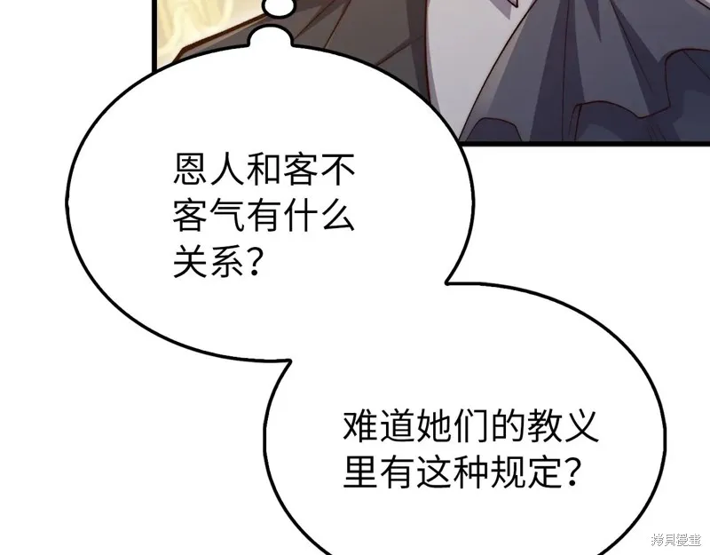 领主大人的金币用不完,第150话,第188张
